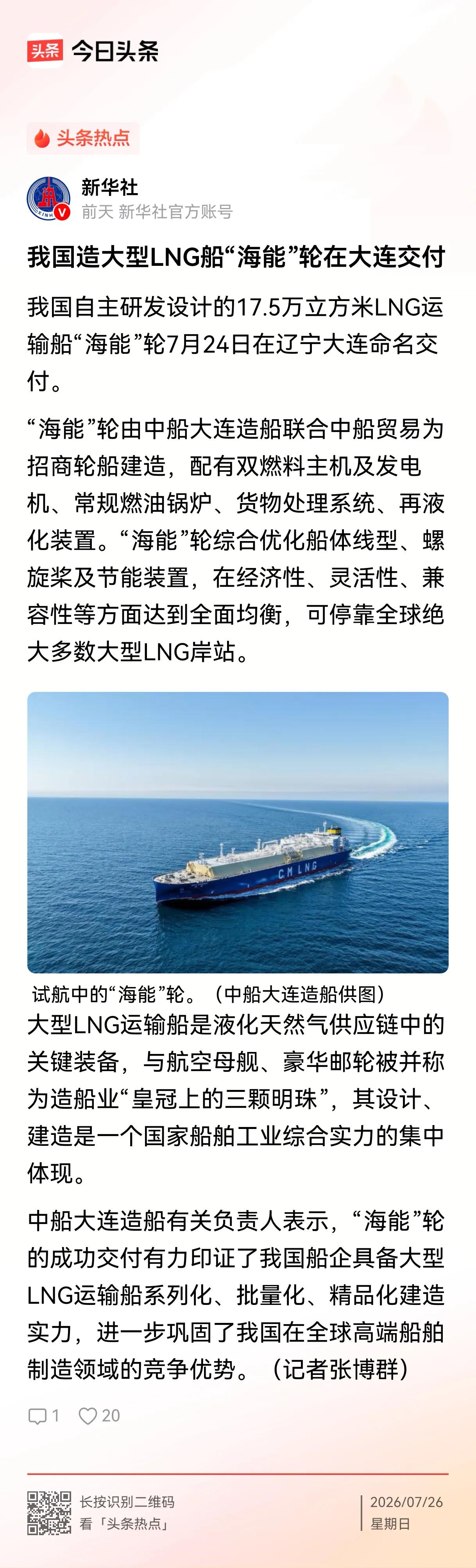 没什么了不起，大连的船厂也能造LNG船了！曾几何时，LNG船被誉为民用船舶的天花