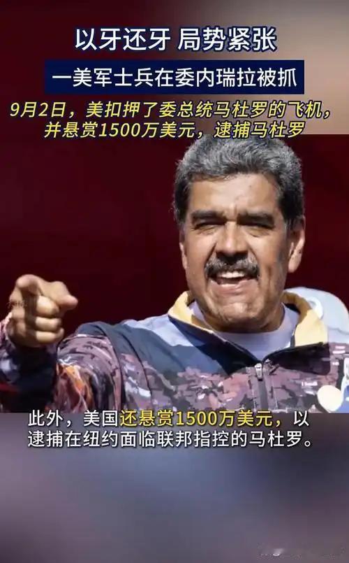 美国为何选择在此时对委内瑞拉动手

当地时间1月3日，美国悍然发动空袭并俘获委内