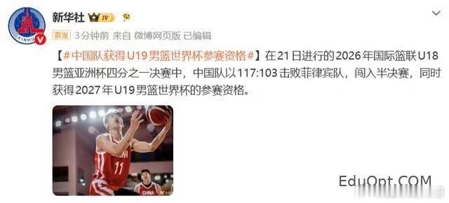 北京时间8月21日，2026国际篮联U18男篮亚洲杯1/4决赛，中国队117-1