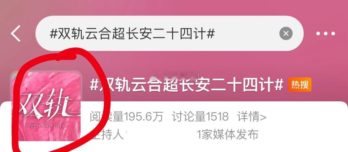 咋这样辣菜，双轨多两集占比只多0.2双轨云合超长安二十四计