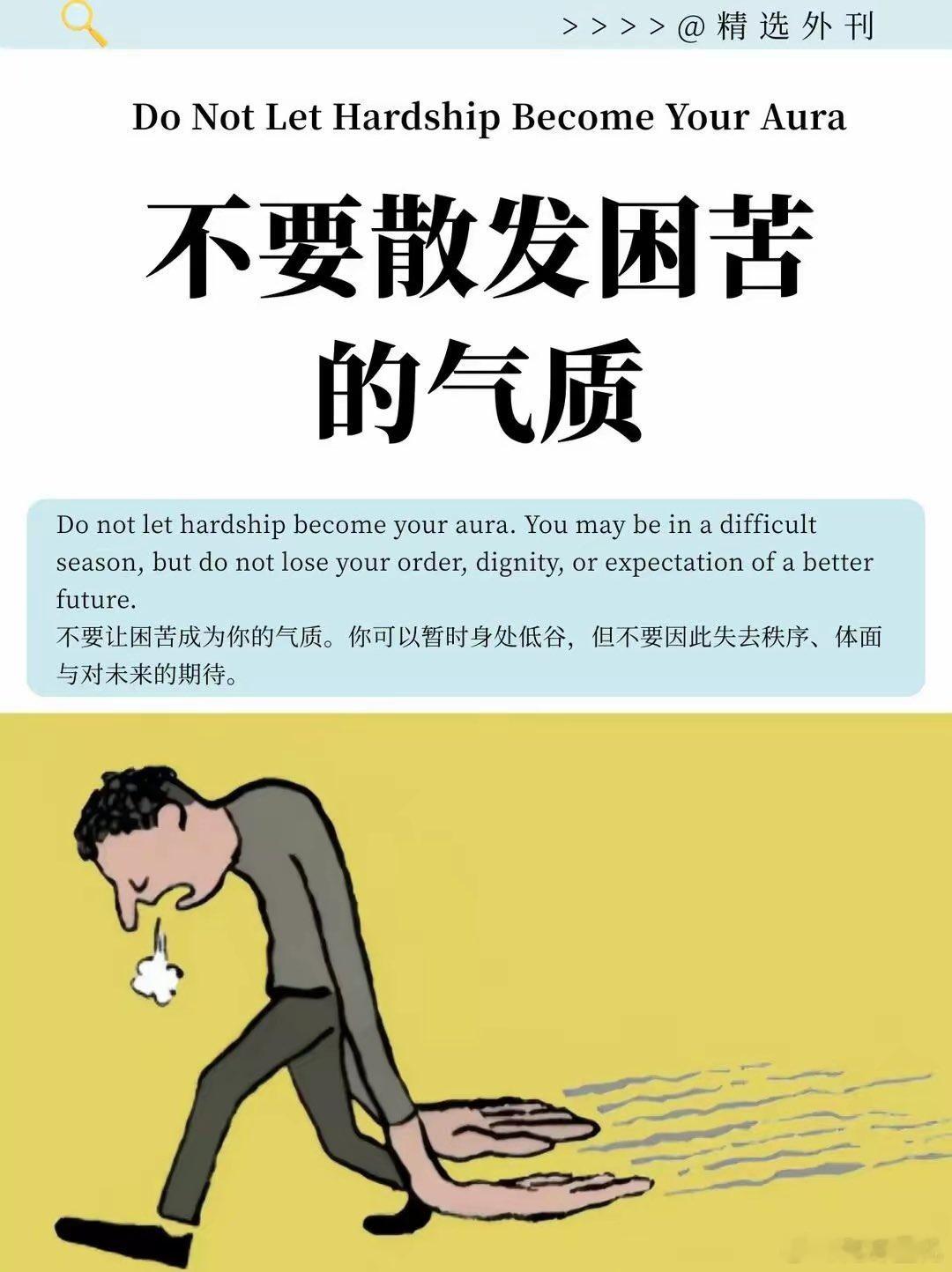 哈佛精选| 不要散发穷苦气质。 ​​​