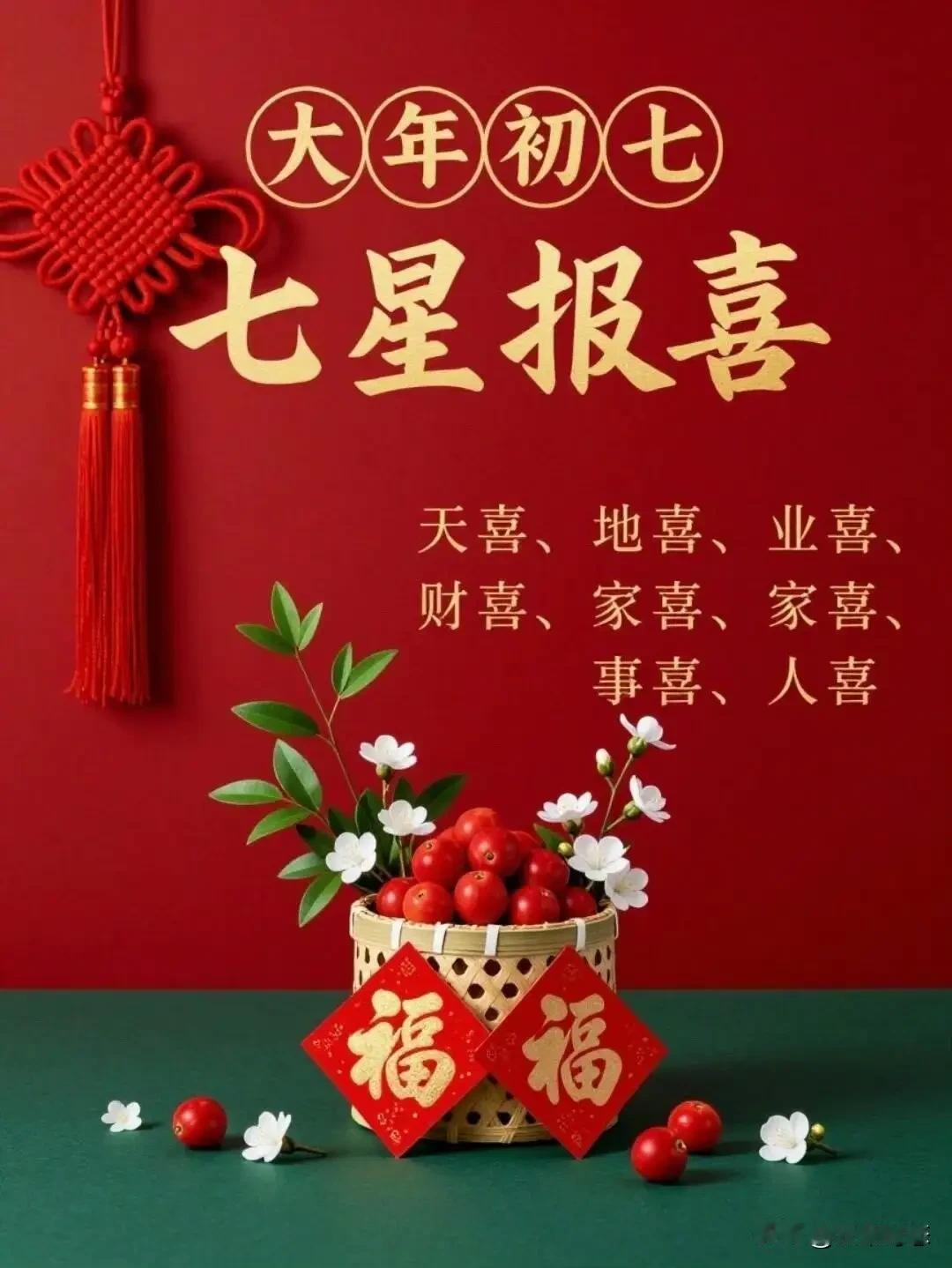 正月初七“人日”：愿你明天上班，顺遂无忧！

家人们，醒醒啦！今天是2月23日，