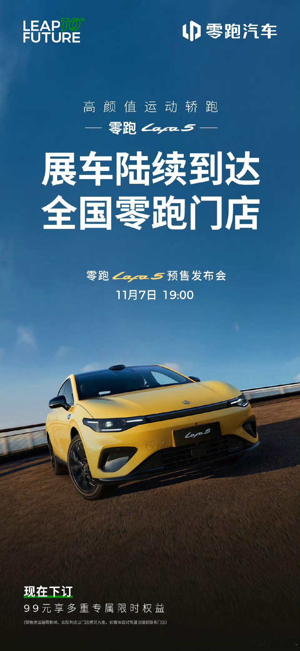 零跑Lafa5有展车了？有空可以看看去。[doge]大v聊车 ​​​