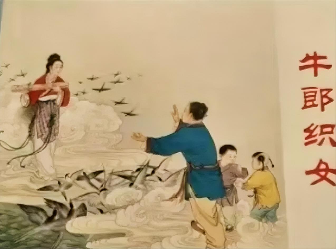《牛郎织女》连环画
      中国四大民间爱情传说之一。
       凡间孤