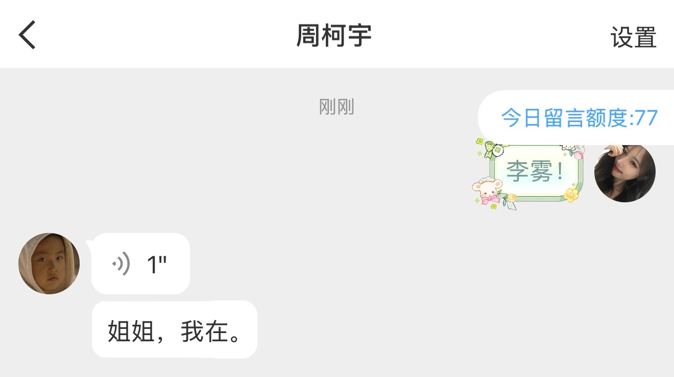 哎哟这个周柯宇好会哦！自动回复更新了是“姐姐，我在～” 