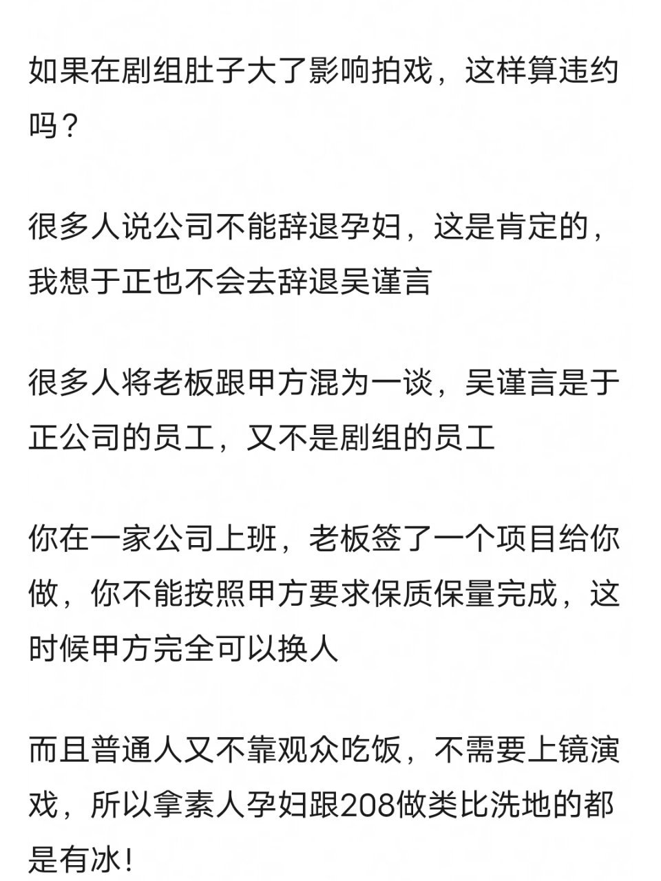 吴谨言怀孕剧组肯定知情吧，只是在瞒粉丝而已 ​​​