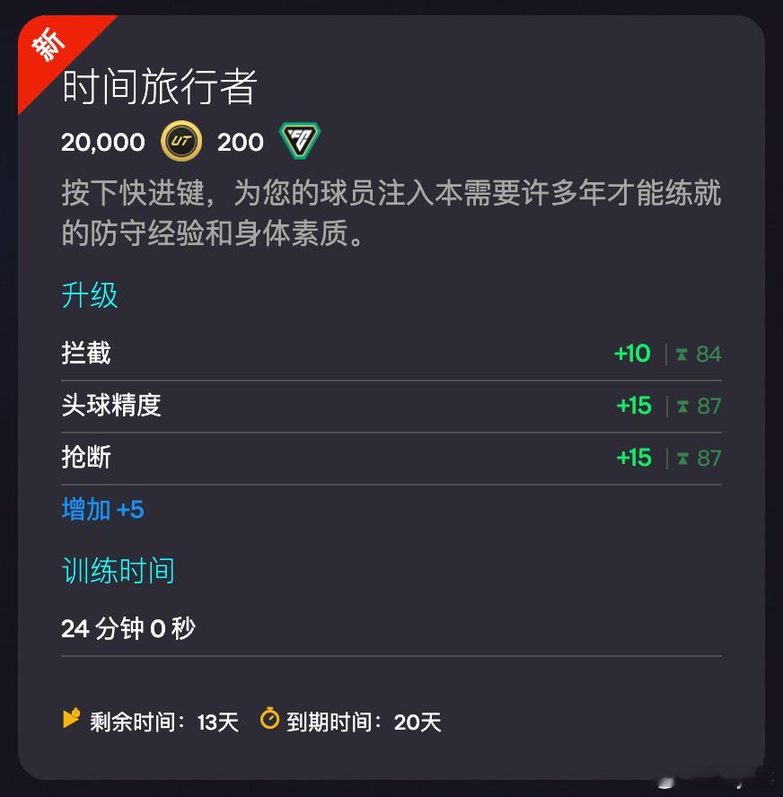 1月7日新增进化：• 时间旅行者（被动进化，20000金币 200绿点）被动进化