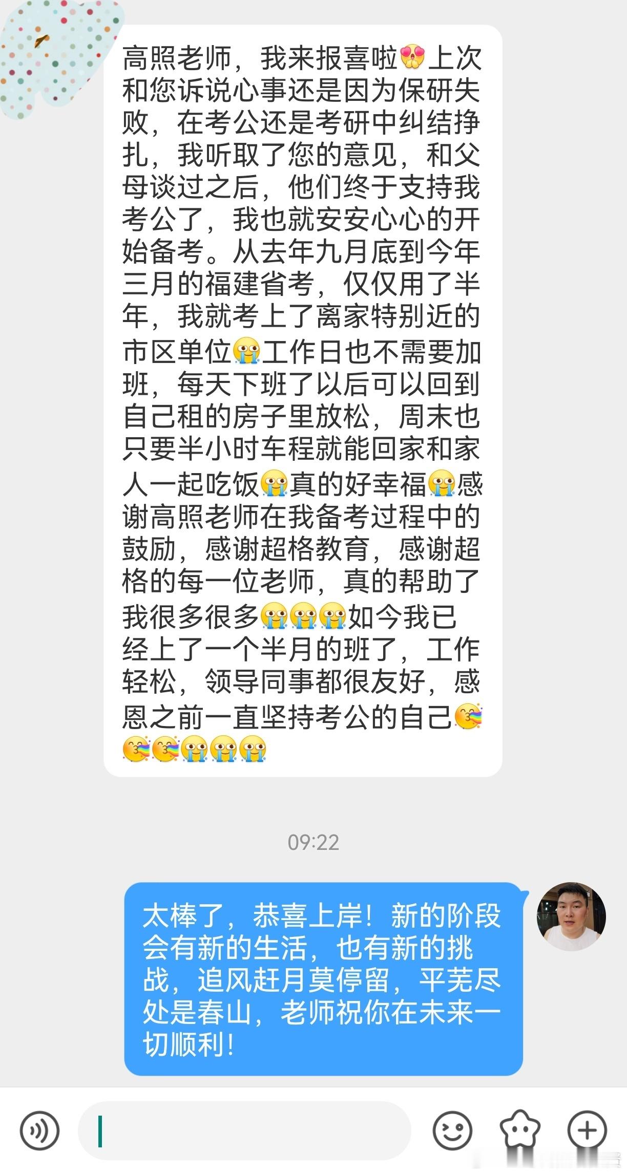 成功上岸，好运贴贴（947）考上了自己喜欢的岗位，在选择与坚持中寻到心之所向，永