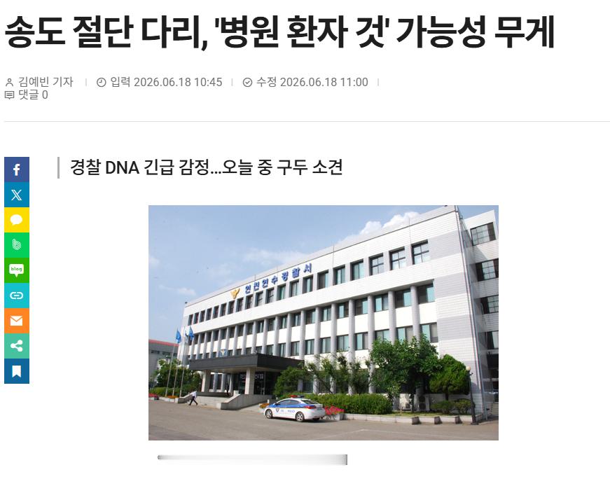 【韩国仁川生活垃圾回收站发现的短腿，或为“医院患者之物”】海外新鲜事热点现场 关