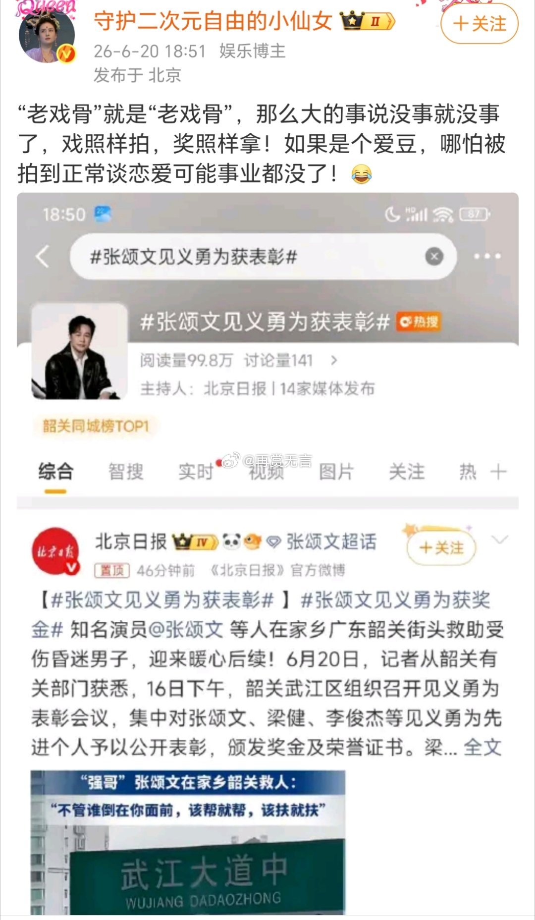 男明星就是好混啊！做个好事之前的事情就一笔勾销了，baby和张嘉倪现在都没什么影