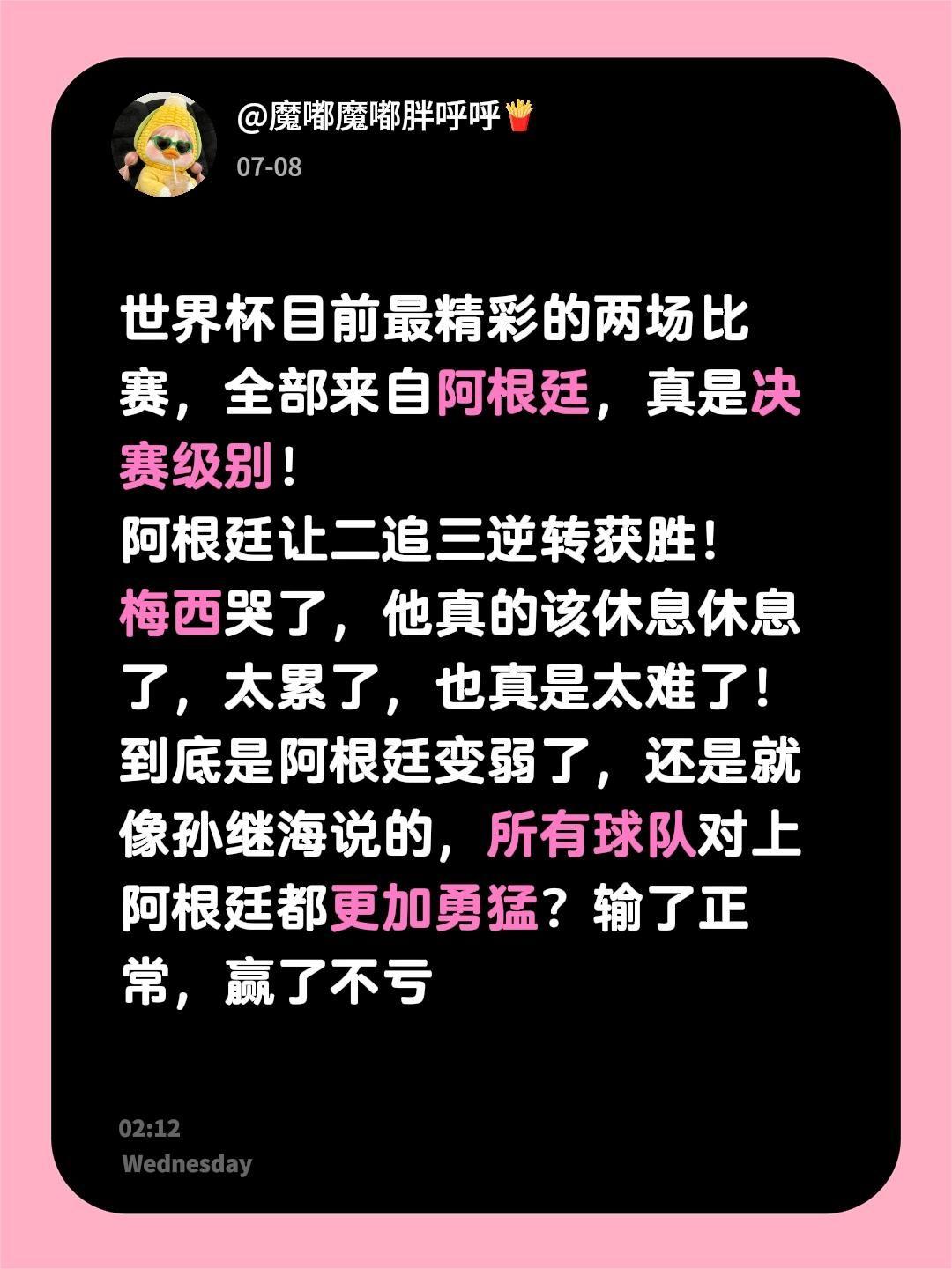 世界杯目前最精彩的两场比赛，全部来自阿根廷，真是决赛级别！
阿根廷让二追三逆转获
