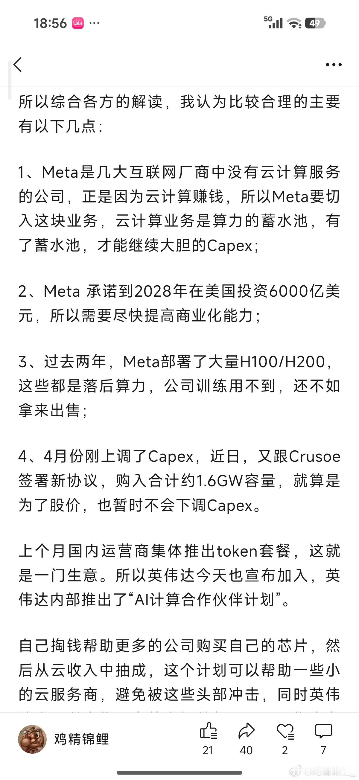 给大家好好说说Meta到底怎么回事！网页链接