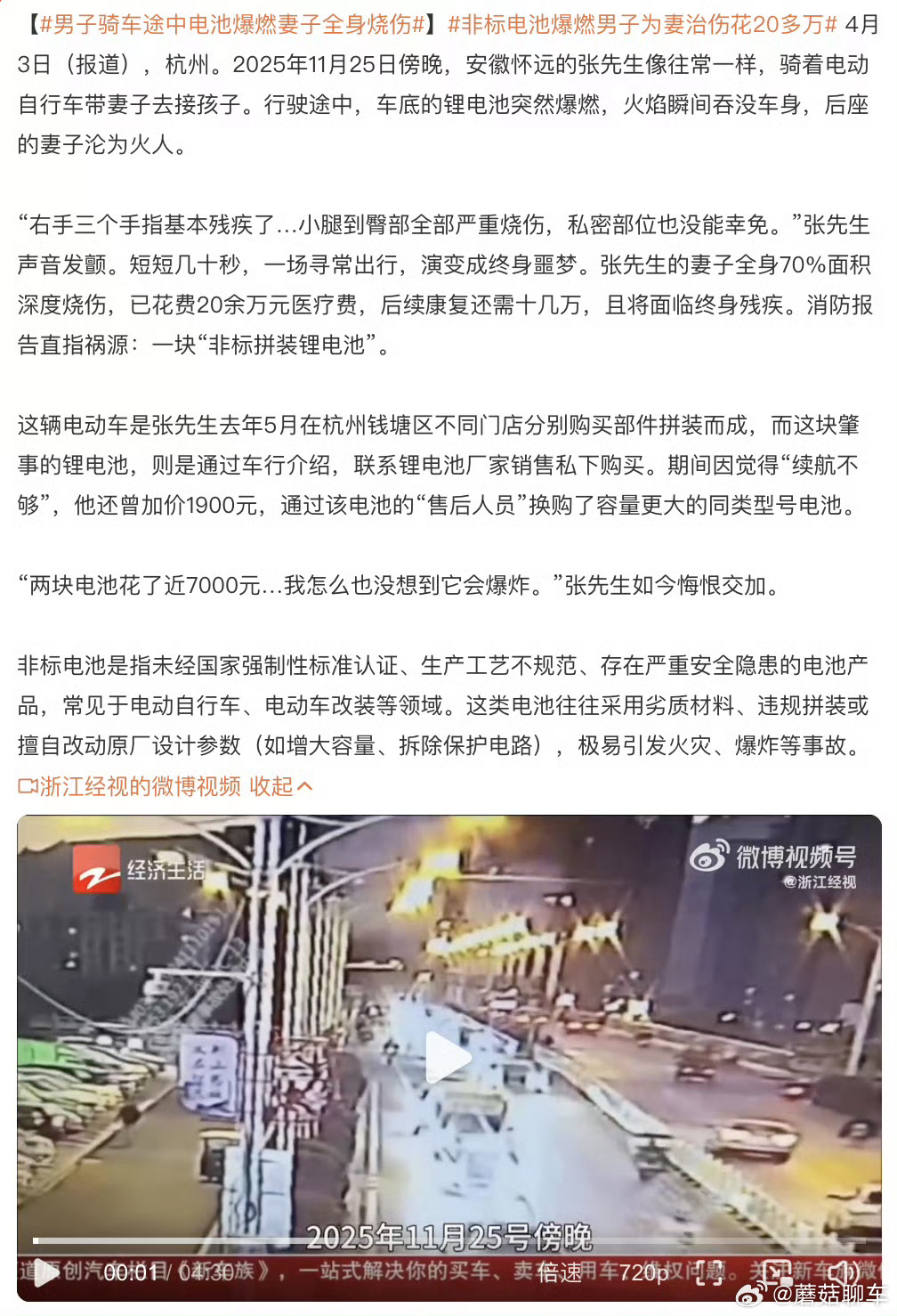 男子骑车途中电池爆燃妻子全身烧伤锂电池……而且是非标准拼装锂电池……这就是纯粹的