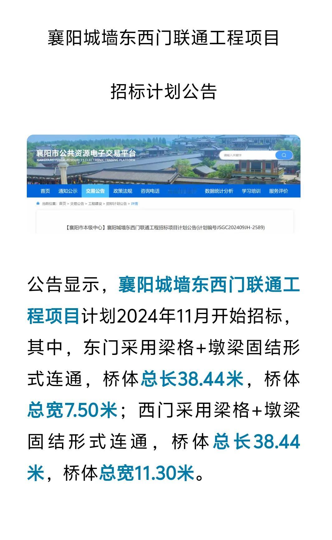 襄城东西城门连通。

感觉不连通挺好的呀，视野开阔，连通后想想都觉得压抑。

即