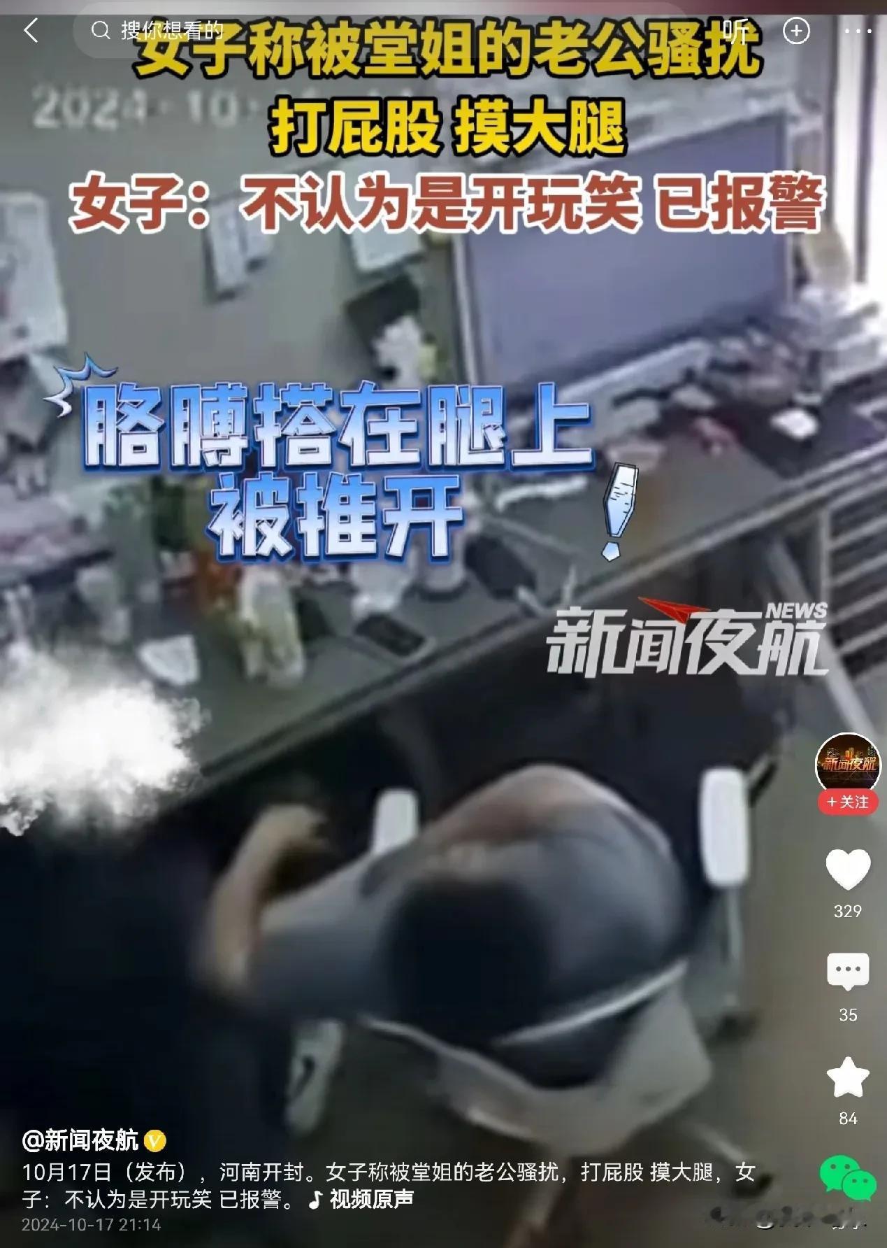 #女子称自己被堂姐的老公骚扰#  视频中的这位女子正在那里工作，旁边半躺半坐着一