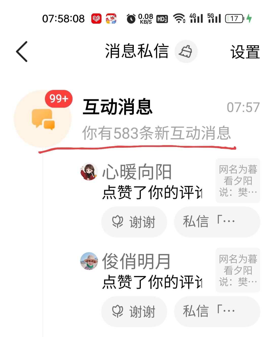 我天天评论区都是99+，每天就几分钱，这是为什么呢？