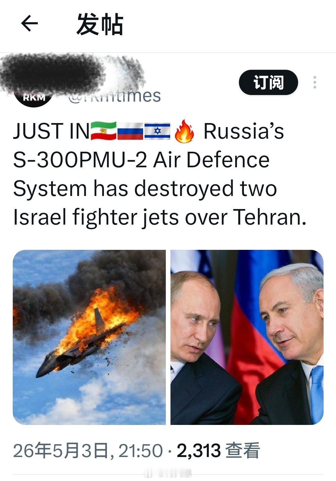 刚刚收到消息：六十天战争期间，俄罗斯的 S-300PMU-2 防空系统在德黑兰击