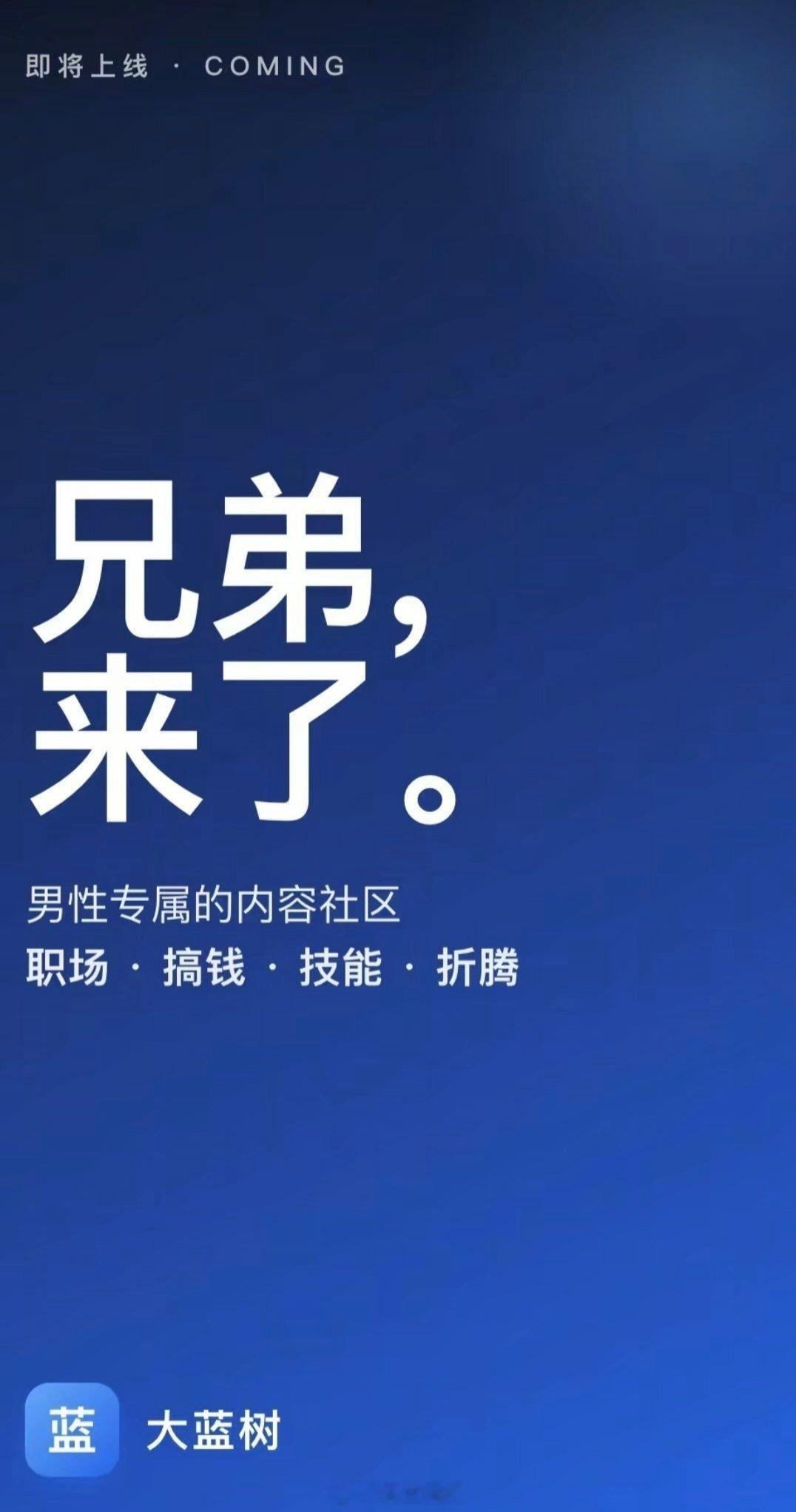 我要笑死了，大蓝树 