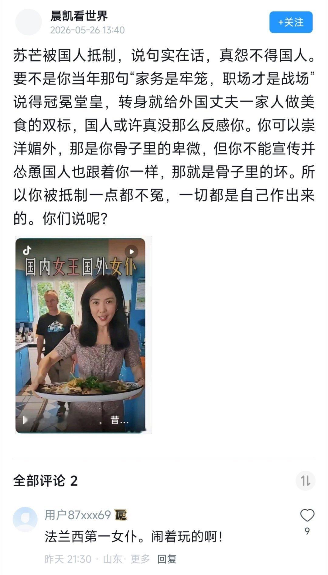 寰球镜头法兰西第一女仆的含金量。