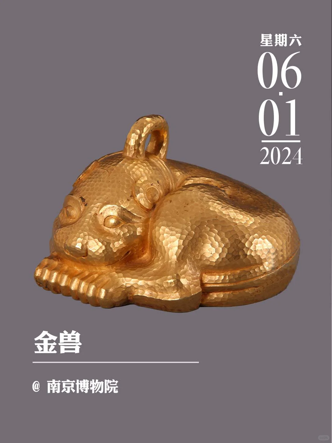 文物会说话丨金兽