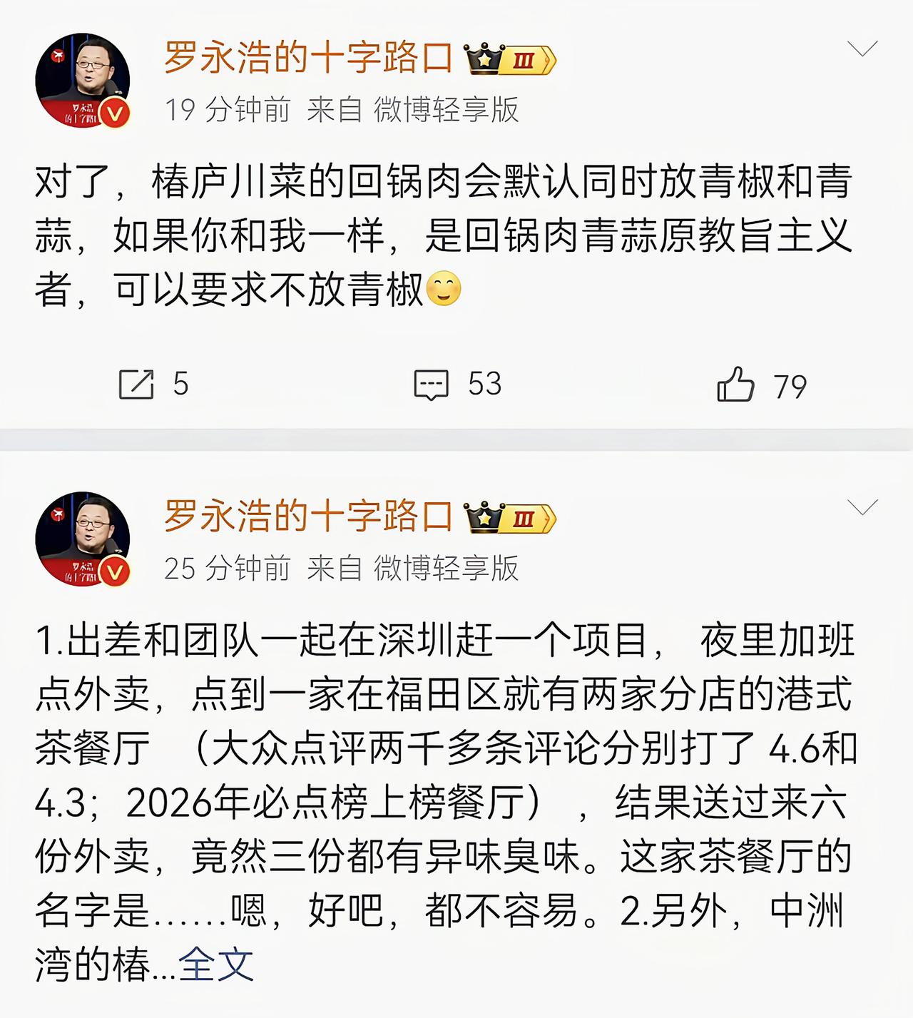我之前还以为罗永浩最近接连点评餐饮，单纯只是作为食客有感而发，可仔细捋一遍时间线