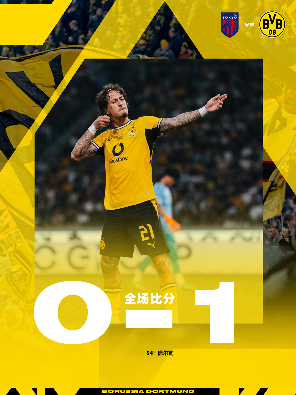 💛🖤全场比赛结束，我横在这场雨中友谊赛中1-0战胜了东京FC黄黑与共多特蒙德