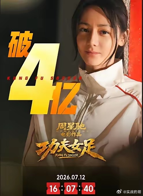 《功夫女足》2天票房破4亿，张艺兴搂着周星驰长沙路演周星驰终于来长沙了，作为本地
