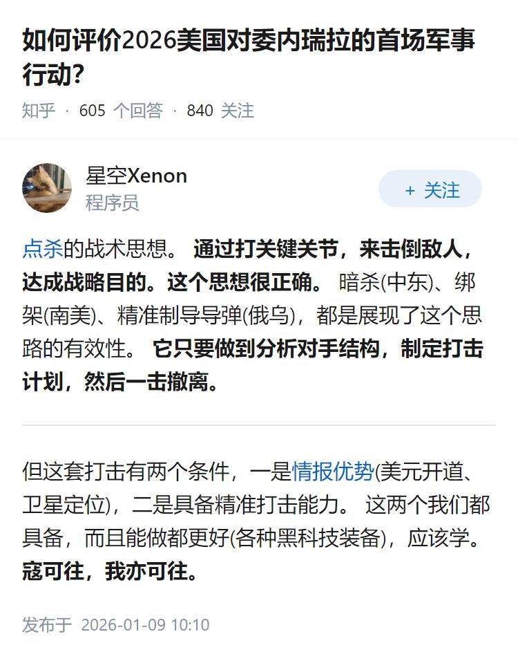 如何评价2026美国对委内瑞拉的首场军事行动？