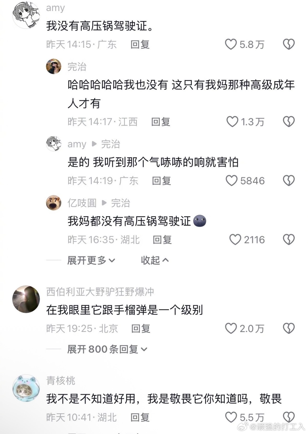高压锅和煤气罐我此生最害怕的两个东西，我现在都忘不了之前看过的一个帖子，帖主压的