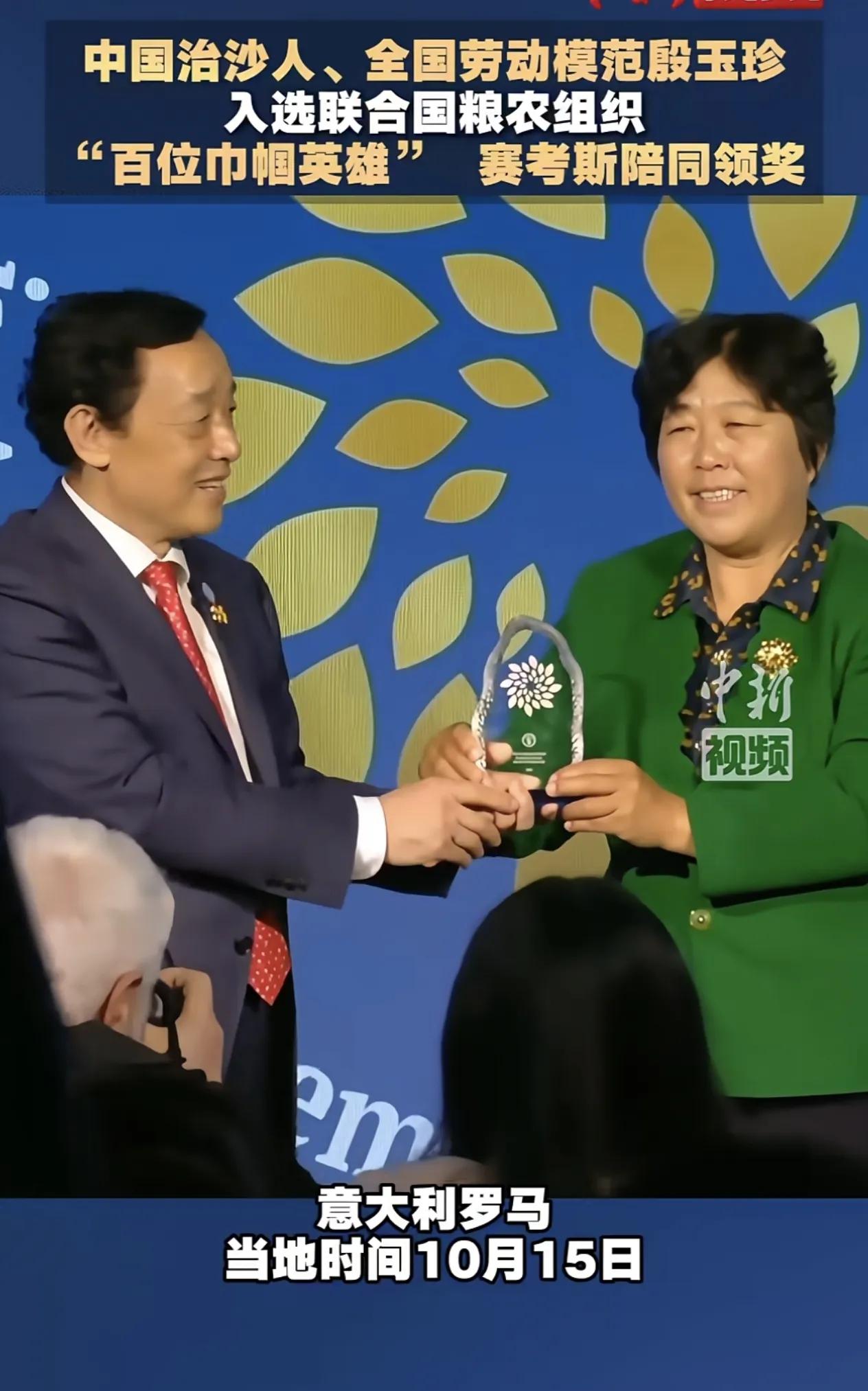 了不起！60岁中国农村妇女，站上联合国领奖台，接过了“百位巾帼英雄”奖杯！

她