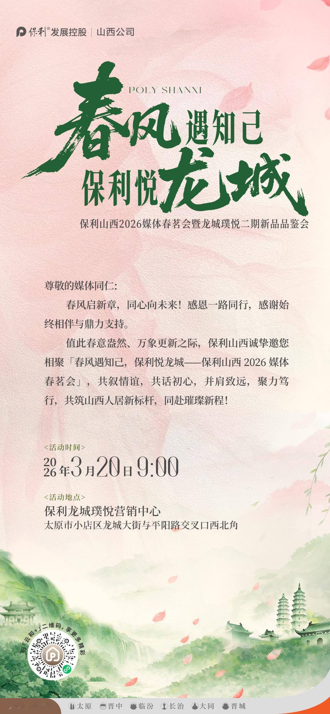 太原南部汾河两岸、长风中心、龙城中心！

比如滨河金茂府、中铁建国樾府、华润太原