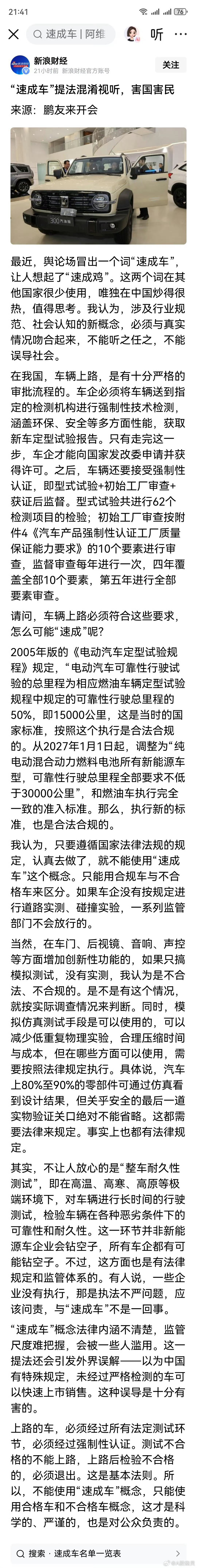 新能源汽车 中国的新能源车🚗都有严格的要求，不是速成车！对外国车已经形成碾压之