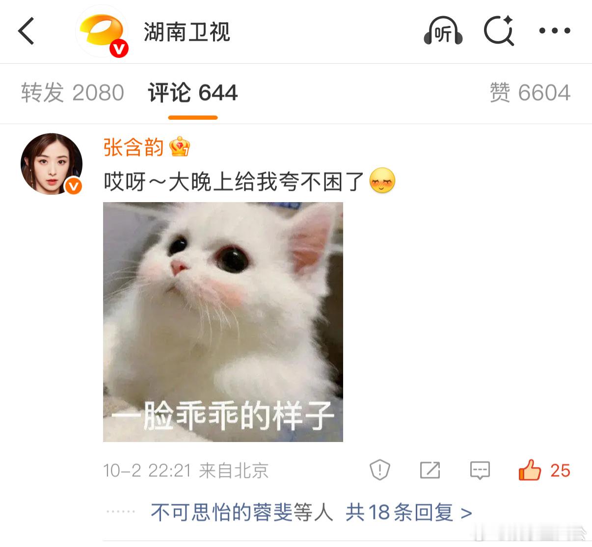 从酸甜少女到实力唱将，张含韵在芒果台的每一步都算数。20条连发是偏爱，回复是双向