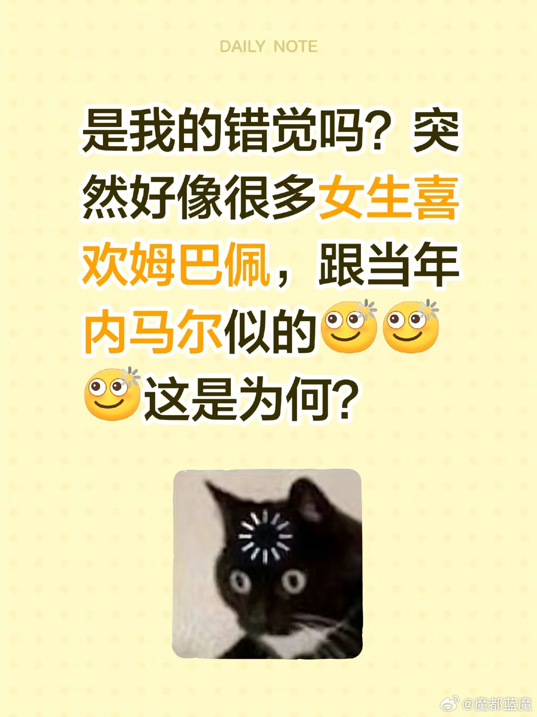 是我的错觉吗？突然好像很多女生喜欢姆巴佩，跟当年内马尔似的这是为何？姆巴佩