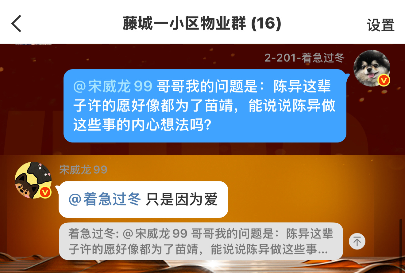 “陈异这辈子许的愿好像都为了苗靖，能说说陈异做这些事的内心想法吗？”“只是因为爱