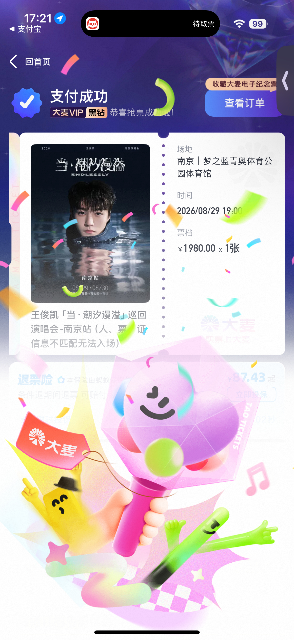 王俊凯原价票来继续助力舍友梦想 