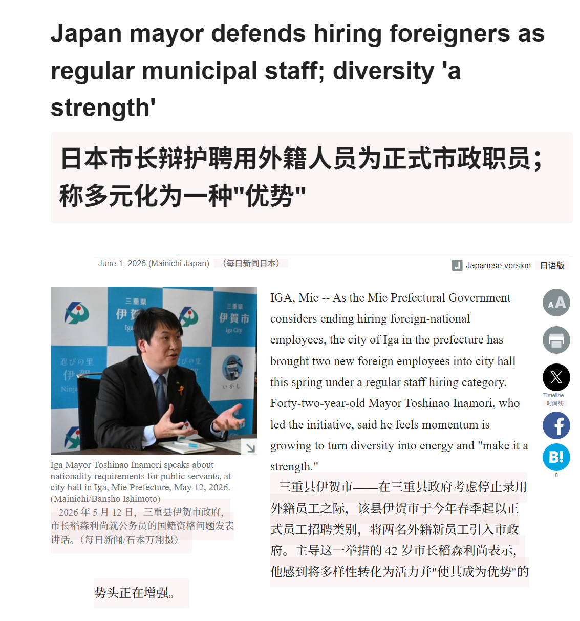 🔻随着日本三重县政府考虑停止聘用外籍员工，该县伊贺市今年春季已通过常规员工招聘