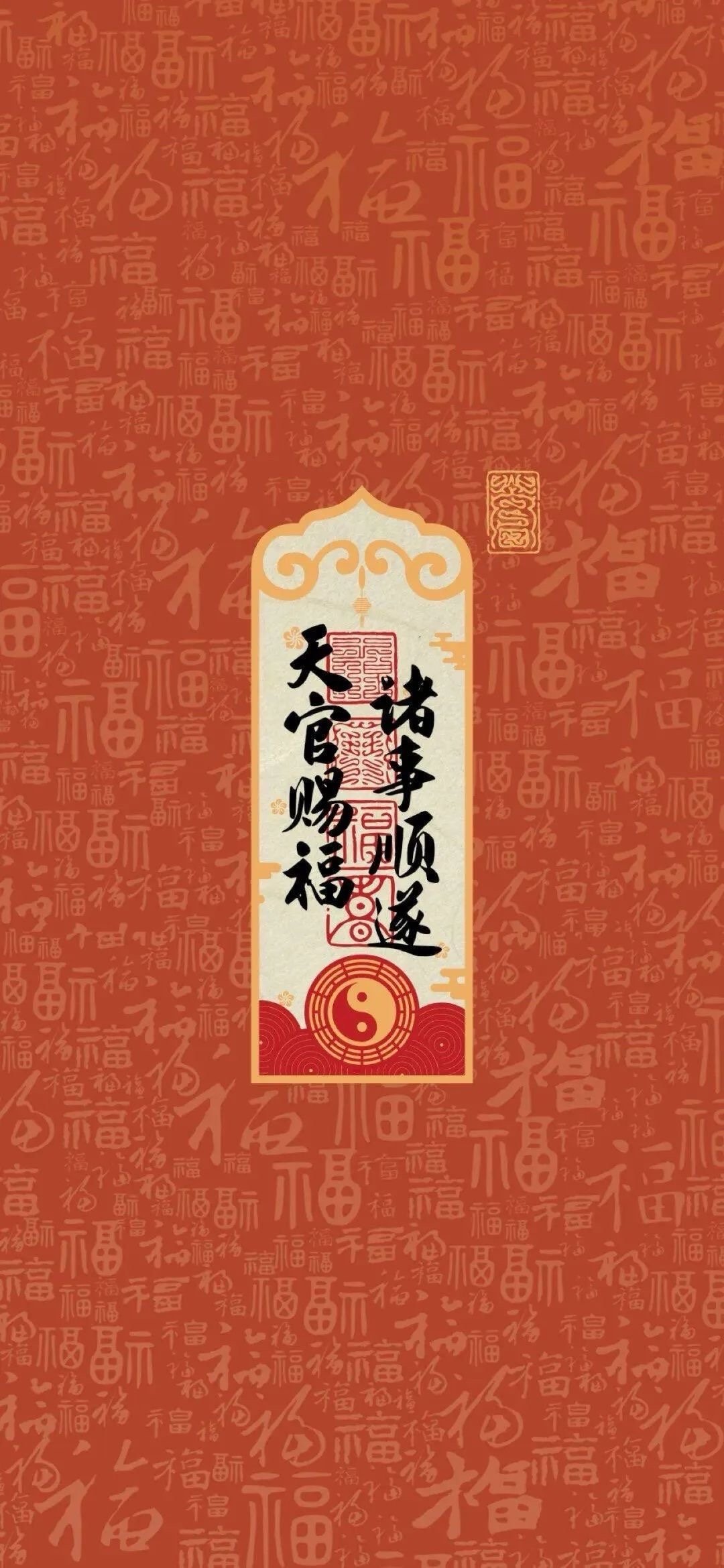 天官赐福，诸事顺利 ​​​