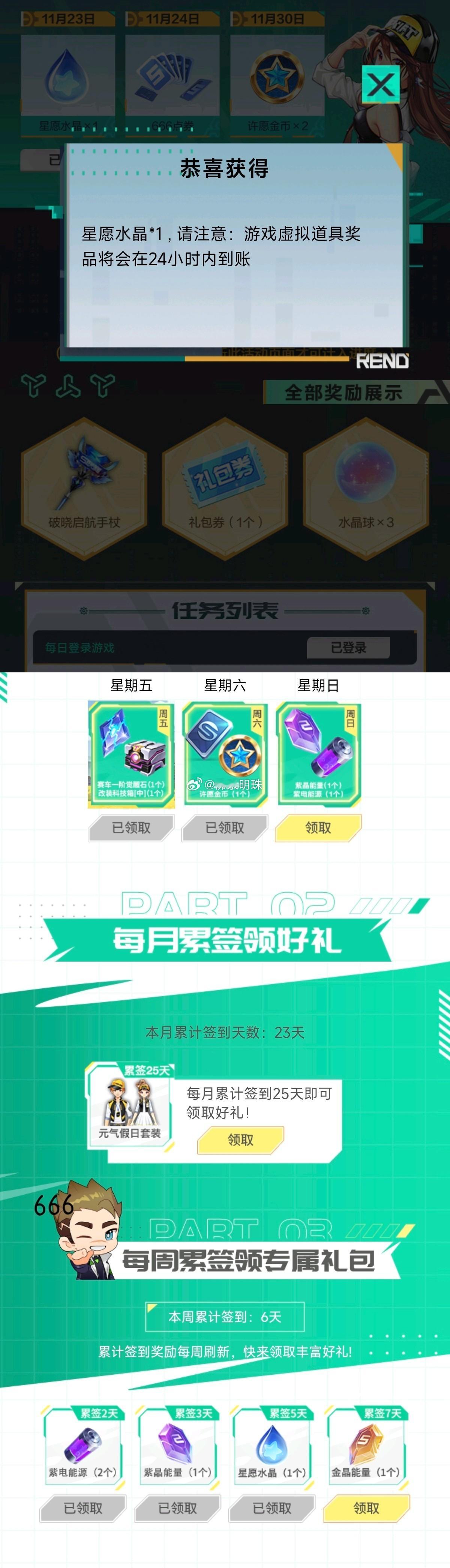 周末了，别忘了一些日常签到薅羊毛[思考] qq飞车手游[超话]  