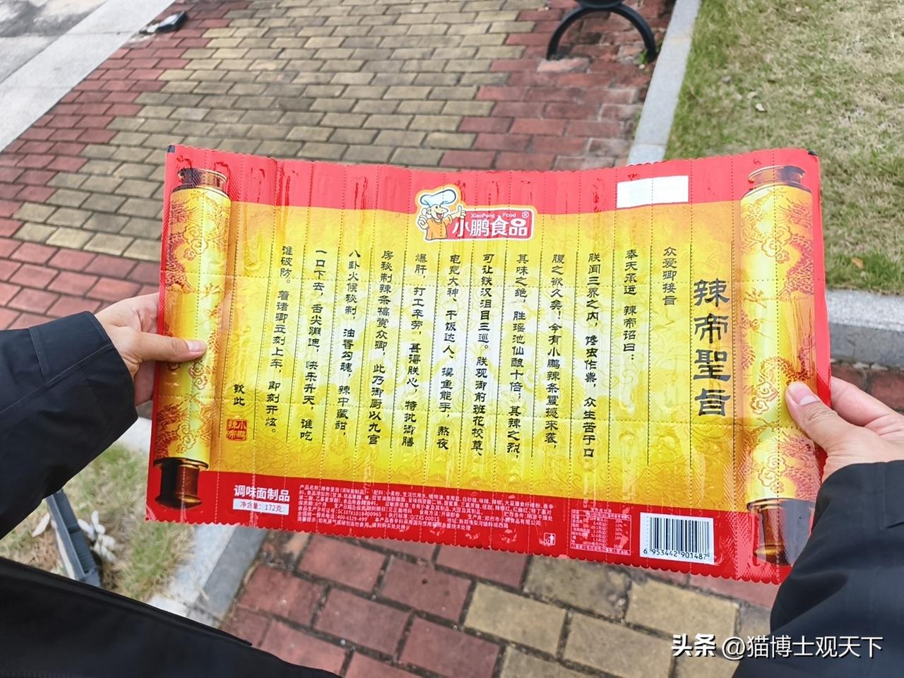 辣条圣旨，好好玩