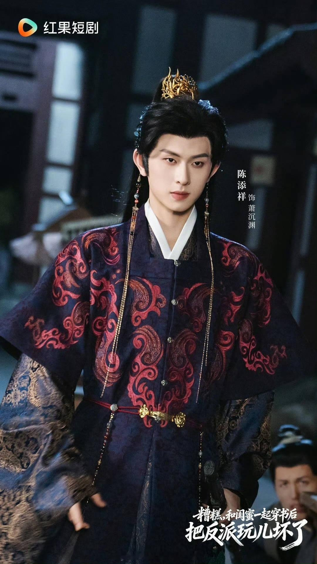 陈添祥﻿ ctx陈添祥萧沉渊 🎉 恭喜《糟糕，和闺蜜一起穿书后把反派玩儿坏了》