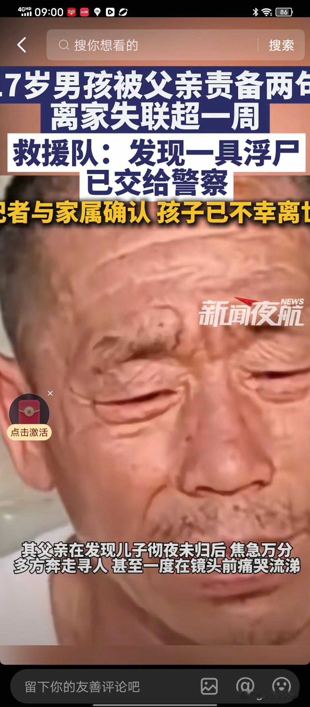 离家出走的17岁少年张某明最终没有等来好消息，很多人都在责备他的爸爸 ， 可是不
