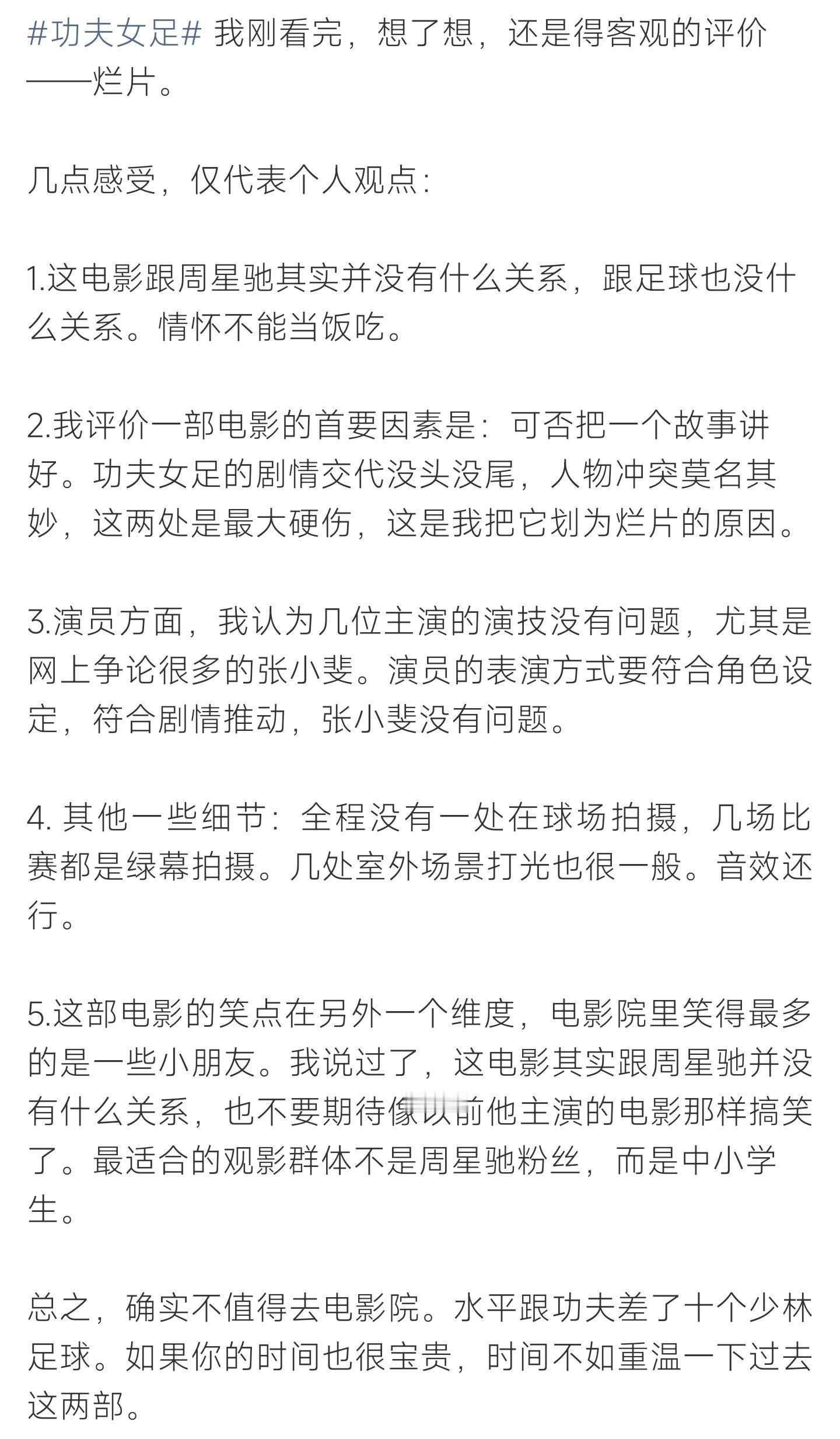 功夫女足和功夫差了十个少林足球观众看完《功夫女足》直言剧情漏洞多，全程绿幕拍摄，