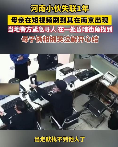 破防！刷视频刷到失联儿子，南京街角一跪看哭全网
 
科技牵线，母爱破防，一场跨越