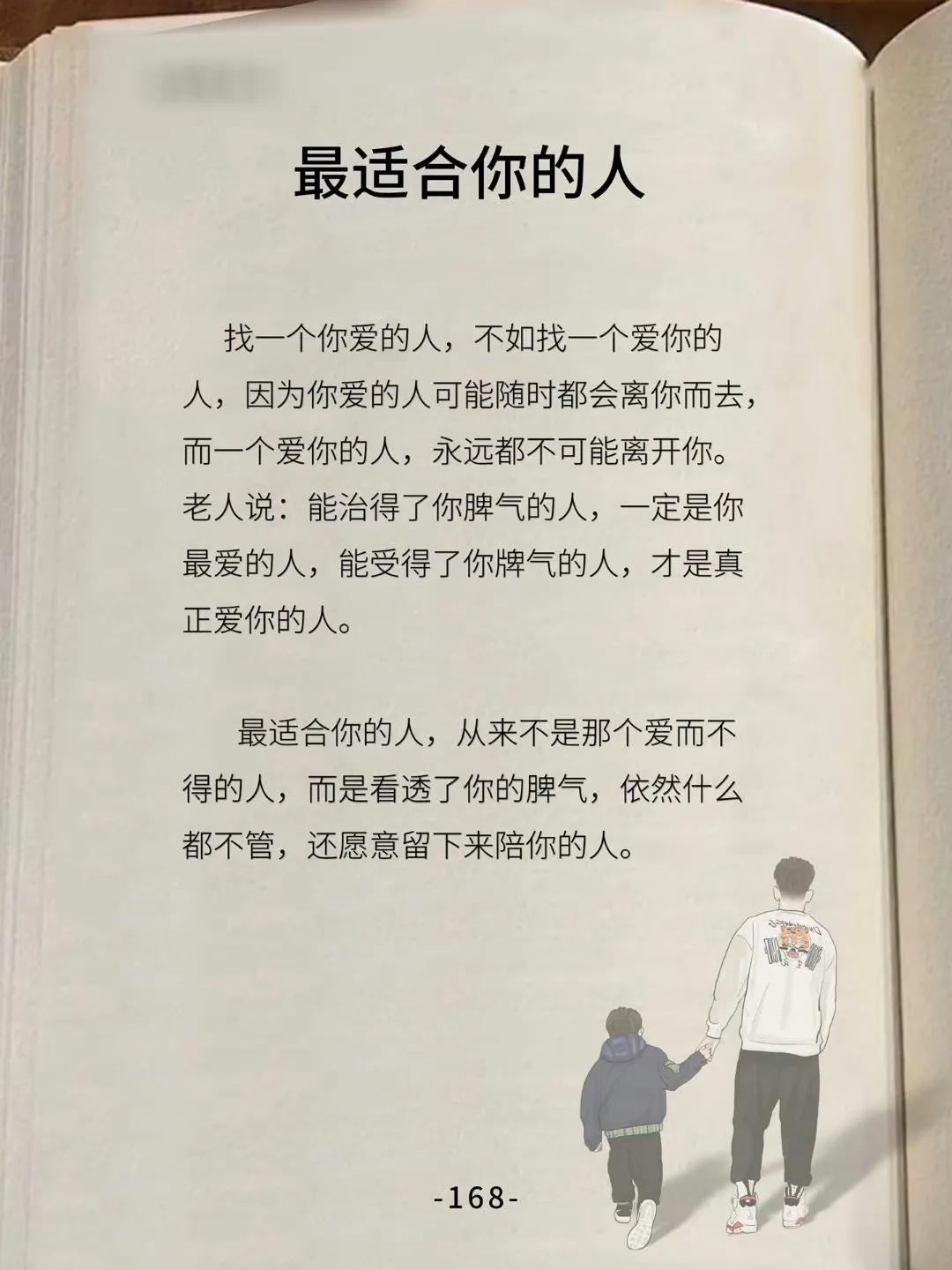 其实最适合你的人，从来不是那个爱而不得的人，而是看透了你的脾气。

不要做廉价的