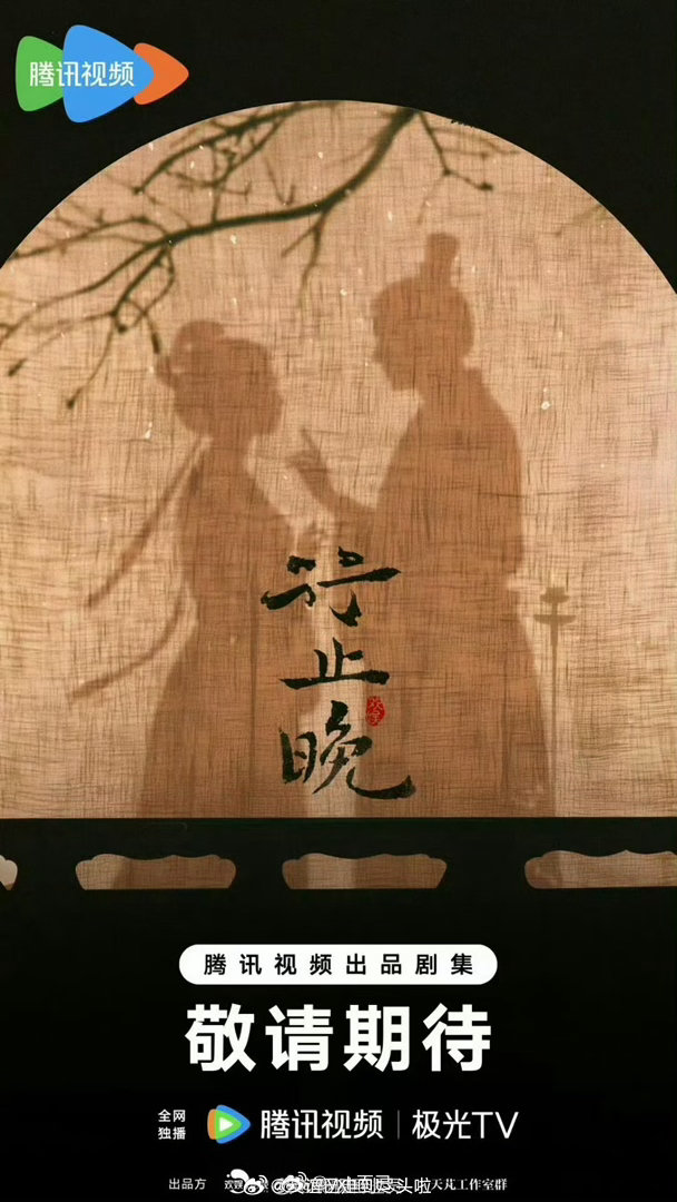 行止晚 周也王星越二搭这饼之前两家都在拒 