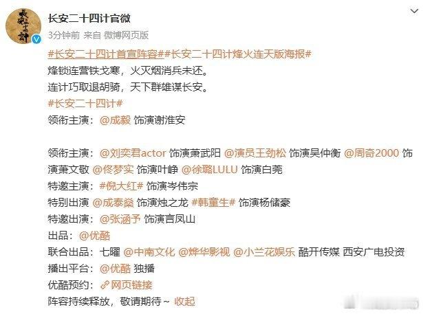 成毅粉丝拒绝认领长安二十四计 长安二十四计正式官宣成毅，但是成毅本人和工作室截止