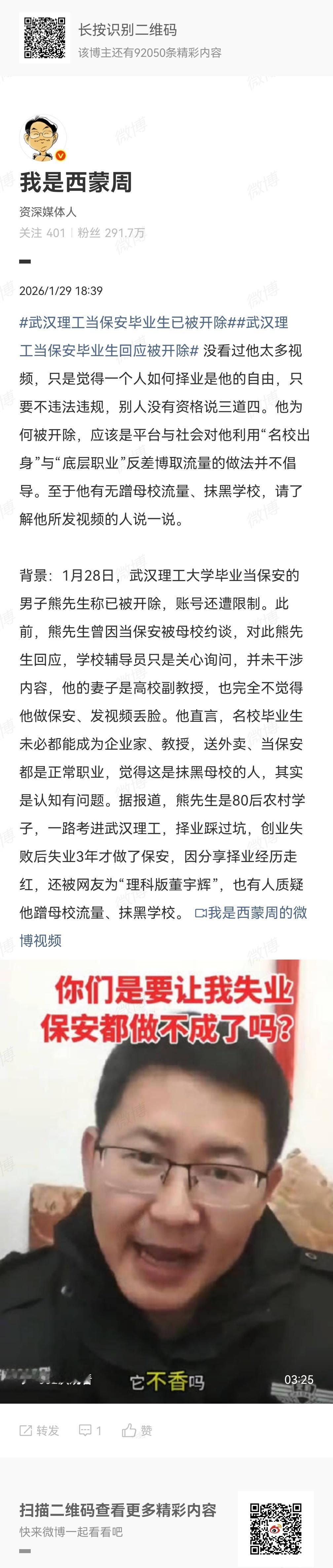 武汉理工大学毕业当保安的男子熊先生称已被开除，账号还遭限制。据报道，熊先生是80