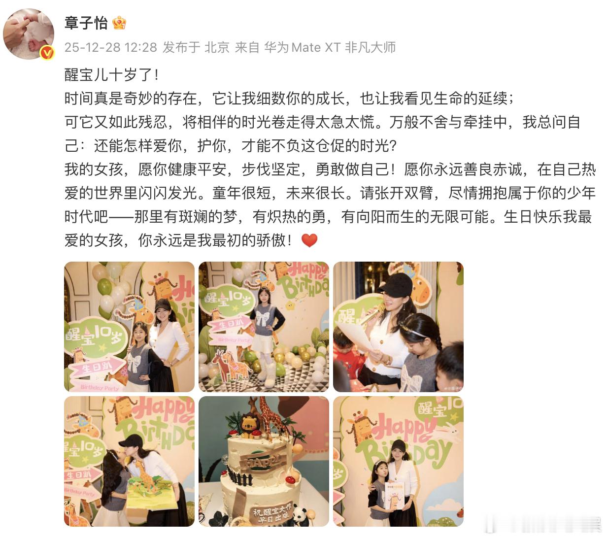 章子怡女儿醒醒十岁了醒醒出书了 章子怡为醒醒庆10岁生日，她写道：“我的女孩，愿