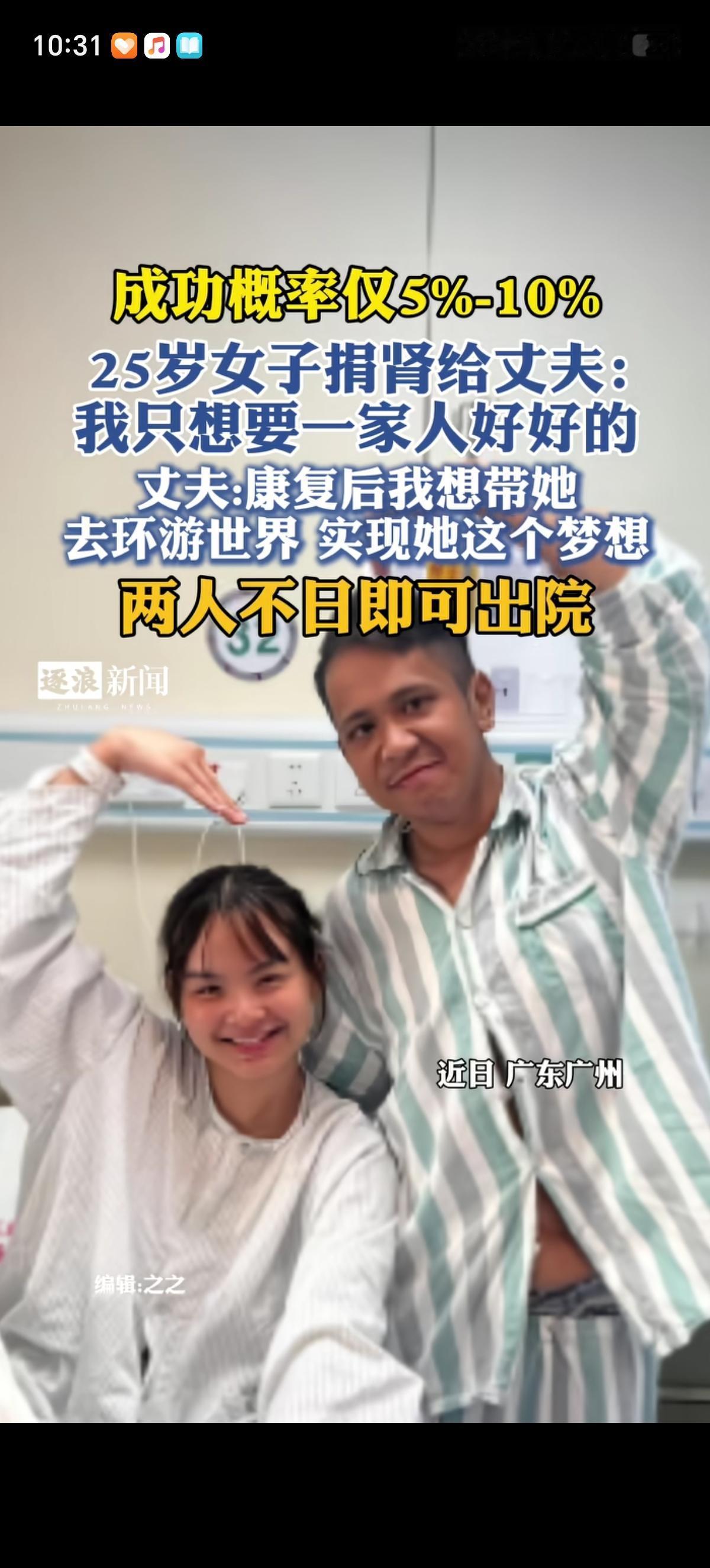 又相信爱情了，25岁妻子一句“只要我老公他好了就什么都值得了”就把自己的肾脏捐给